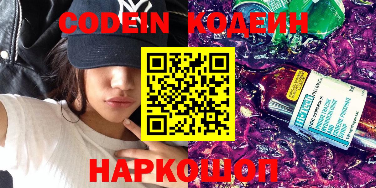Codein Purple Drank Озёрск