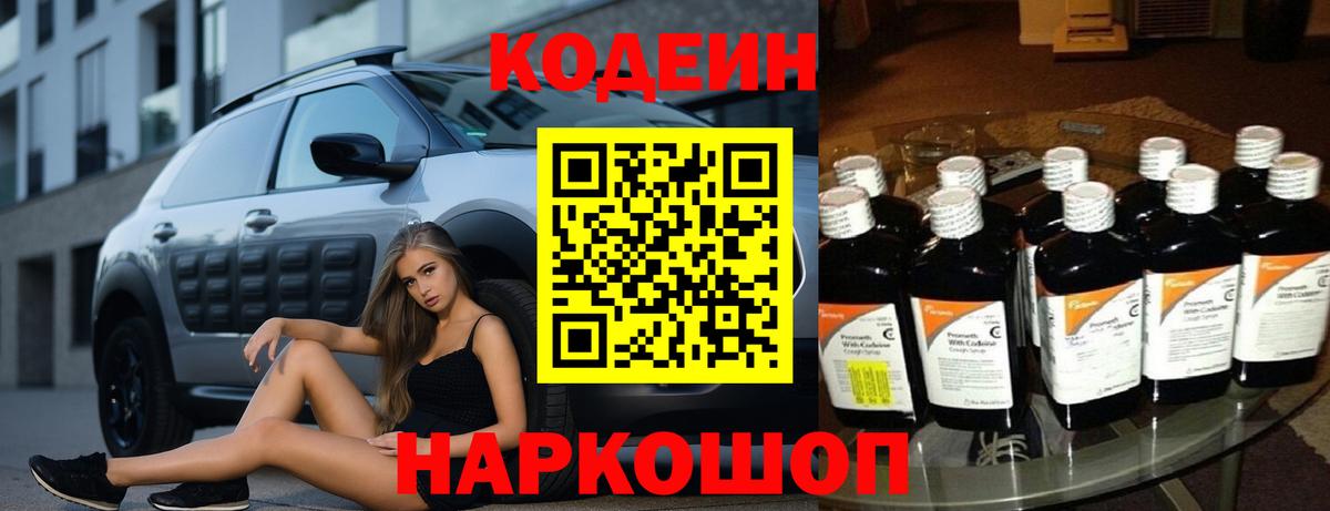 Кодеин напиток Lean (лин)  Вход с VPN  Озёрск 