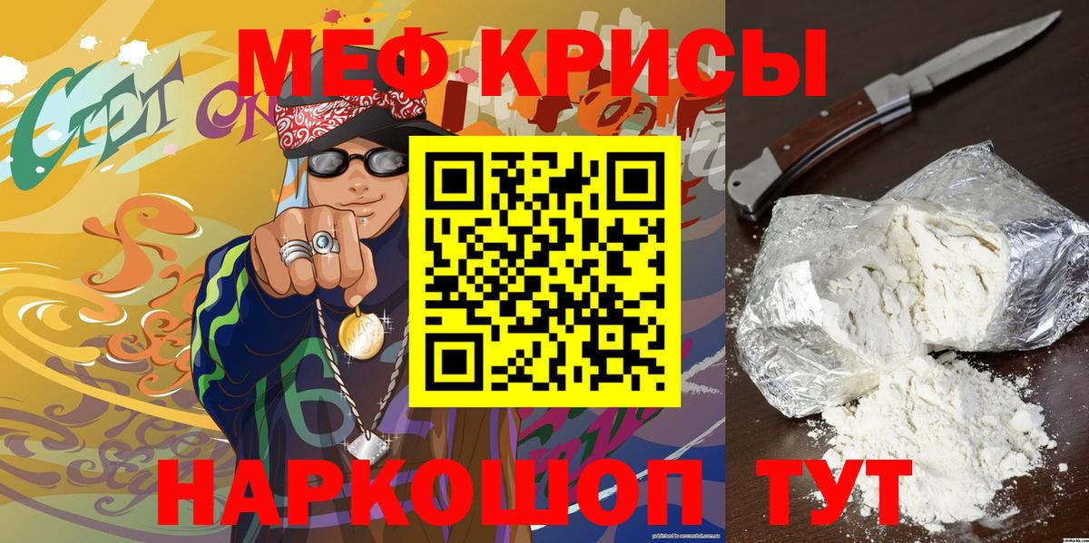 Меф мяу мяу Озёрск