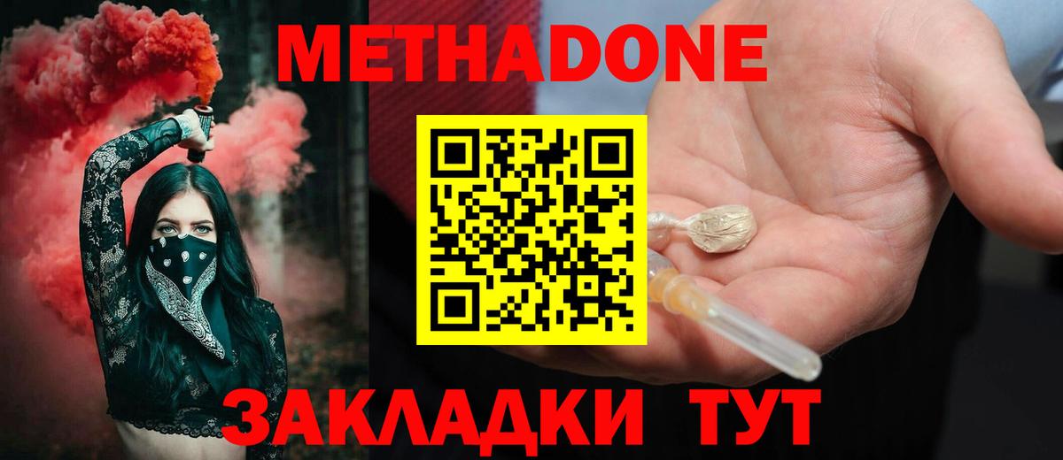 Метадон белоснежный  Вход с VPN  Метадон мёд  МЕГА   Озёрск 